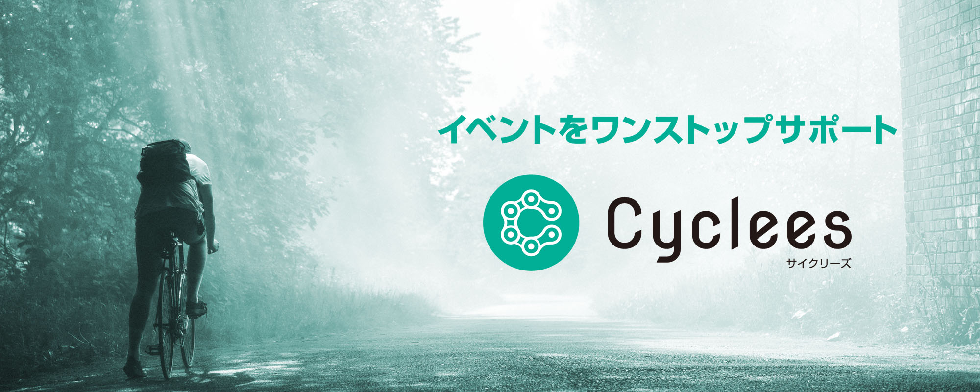 サイクルイベントに必要な制作物をワンストップでサポートするCyclees